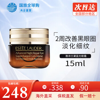雅诗兰黛（Estee Lauder）抗蓝光小棕瓶眼霜15ml 熬夜淡化细纹黑眼圈 抗蓝光眼霜15ml第五代