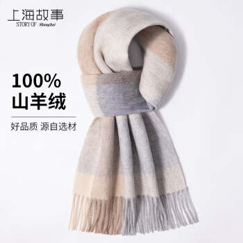 上海故事羊绒围巾女冬季保暖加厚格子披肩围脖送女朋友礼物 32#