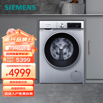 西门子（SIEMENS）西门子（SIEMENS） 10公斤 家用大容量变频滚筒洗衣机全自动 洗衣液智能投放 WG54A1A80W
