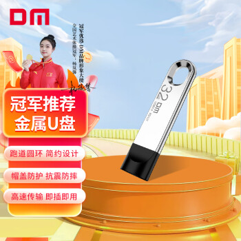 DM大迈 32GB USB3.0 U盘 PD137 金属迷你 便携电脑u盘 帽盖防护车载优盘