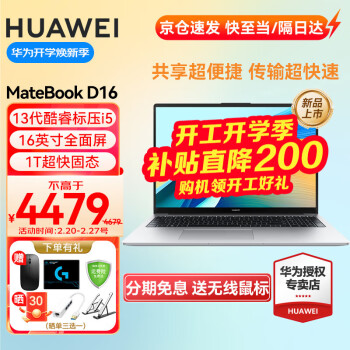  华为（HUAWEI）MateBook D16笔记本电脑可选2024新款13代酷睿标压16英寸轻薄游戏本商务办公超薄本 银丨i5-13420H 16GB 1T固态