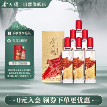 金六福 金藏福运 50.8度 500ml*6 整箱装 浓清兼香型白酒