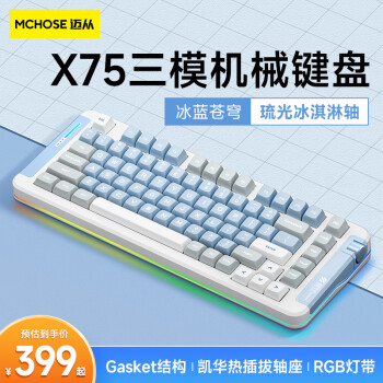  迈从（MCHOSE）X75客制化机械键盘无线三模gasket结构全键热插拔蓝牙电竞游戏办公 冰蓝苍穹-琉光冰淇淋轴