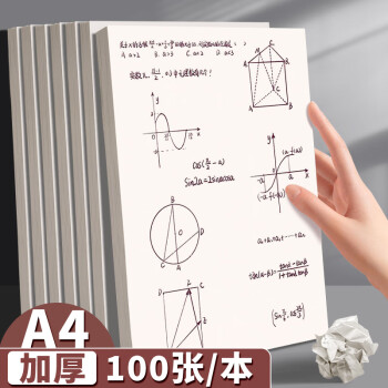  加大a4草稿纸米黄纸张便签本A4速写纸易撕草稿本按斤卖涂鸦本便条纸学生文具批发 5本装-共500张