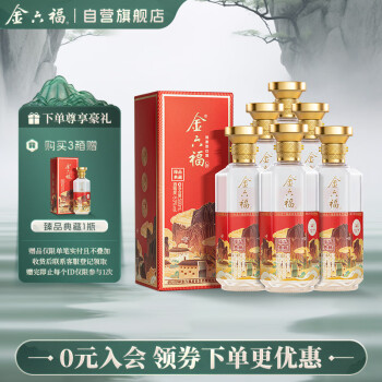 金六福 臻品典藏 53度 500ml*6 整箱装 清香型白酒