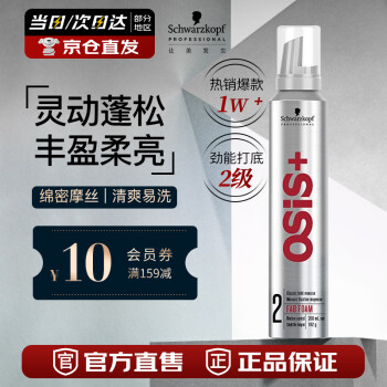 施华蔻专业OSIS 灵动丰盈摩丝200ml 保湿定型泡沫摩丝丰盈蓬松减缓静电毛躁