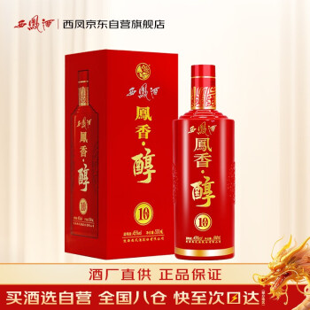 西凤酒 凤香醇10年 45度 500ml 单瓶装 凤香型白酒（2014年生产）