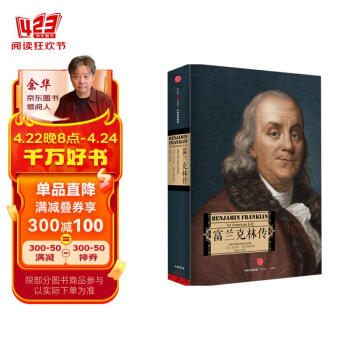 【自营】富兰克林传 埃隆马斯克传、史蒂夫乔布斯传、达芬奇传、基辛格传 作者 沃尔特·艾萨克森作品 中信出版社