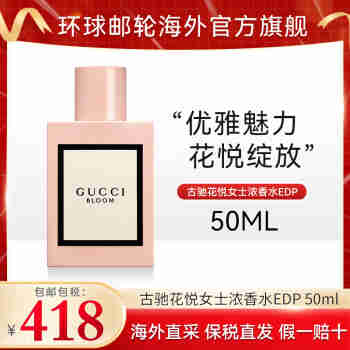 古驰（GUCCI）罪爱男士香水花悦竹韵女士淡香水情人节送女友礼物持久留香淡香氛 花悦女性浓香水50ml