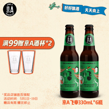 京A 飞拳美式IPA精酿啤酒330ml*6瓶整箱装