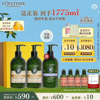 欧舒丹草本强韧洗发水套装礼盒500ml*2滋养蓬松丰盈发根柔顺送母亲礼物