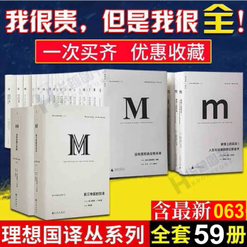 理想国译丛全套59册 战时的第三帝国 第三帝国的到来 耶路撒冷之前的艾希曼 政治秩序与政治衰败 福山