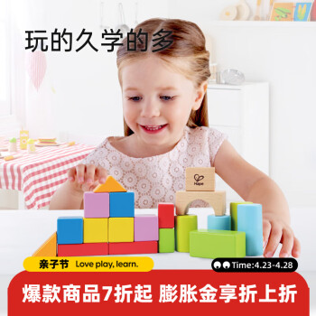 Hape积木玩具 木质小颗粒拼搭积木试用装1-3岁男孩女孩宝宝积木玩具 E9355 20粒积木（品质体验装）