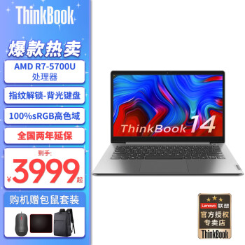  ThinkPad 联想IBM 学生商务办公游戏手提超轻薄笔记本电脑 锐龙版 新款 ThinkBook 14 八核丨R7-5700U Win11 定制升级至40GB内存 1T固态硬盘