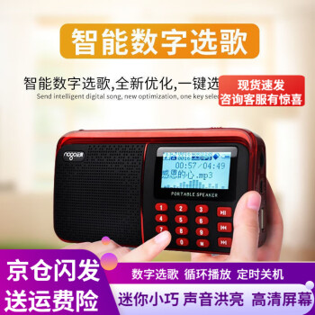 乐果（NOGO） R909迷你收音机老人专用插卡音响小型多功能音乐播放器便携式随身听高保真多媒体唱戏机 升级款黑红色+经典老歌卡+歌本