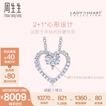 周生生钻石项链 18K白色黄金项链Lady Heart心形89614U定价 47厘米
