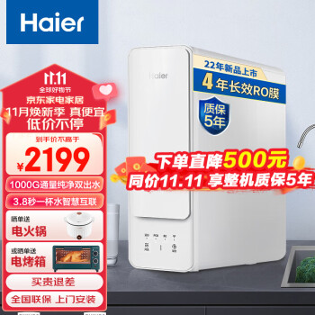 海尔（Haier） 【新品Super系列】净水器家用净水机1000G大通量RO反渗透纯水机直饮双出水厨下式滤芯自清洁 大通量1000G净水器  4年长效RO膜