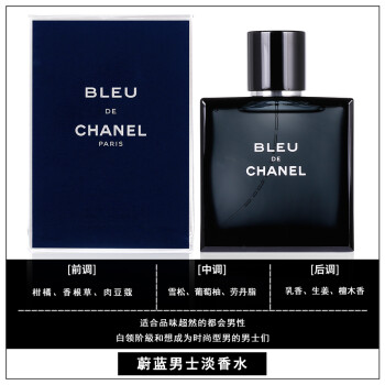 bleu de chanel蔚蓝男士淡香水清新自然edt 50ml/100ml 蔚蓝香水淡香