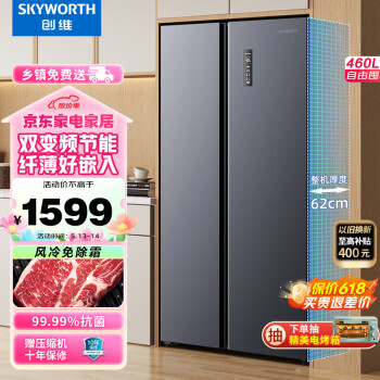 创维(SKYWORTH) 460升智能双变频风冷无霜净味养鲜双开门对开门家用电冰箱超薄嵌入BCD-460WKP(N)