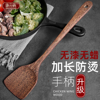  唐宗筷不粘锅铲加长柄鸡翅木炒菜铲子实木铲木勺木锅铲食品级厨具铲勺
