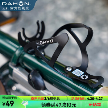 大行（DAHON） 自行车水壶架山地车公路车通用水杯架骑行配件 黑色（铝合金）