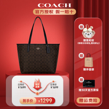  蔻驰（COACH）奥莱女包经典CITY托特包大号老花四季通勤手提包单肩包 5696 IMAA8