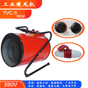 HG HENGGU 恒固工业电暖风机TVC-9加强型9KW380V恒固大功率蔬菜水果烘干养殖场取暖器工地