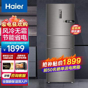  海尔（Haier）冰箱三门218升 风冷无霜 中门全温区变温 节能省电 家用小型电冰箱 超薄大容量 宿舍租房 家电 BCD-218WDPD