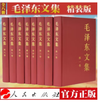 现货 毛泽东文集(全套8卷) 精装版 人民出版社 (1-8卷) 毛泽东全集选集思想著作语录箴言