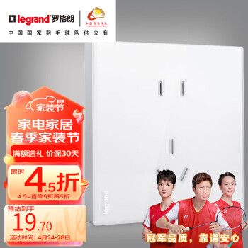 罗格朗（LEGRAND） 逸远系列素月白色双层PC暗装86型墙壁电源 10A五孔二三插座