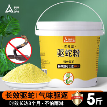  Suncojia驱蛇粉非雄黄粉硫磺粉户外强力长效防蛇药家用庭院驱蛇神器5斤