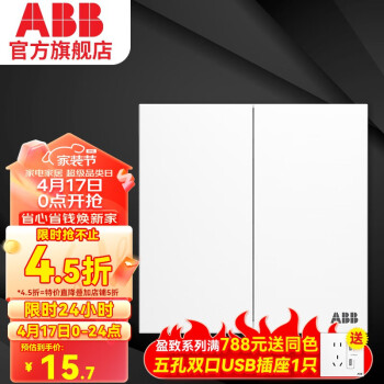 ABB 开关插座面板 盈致系列白色 无边框纯平大面板开关面板 86型墙壁 双开单控