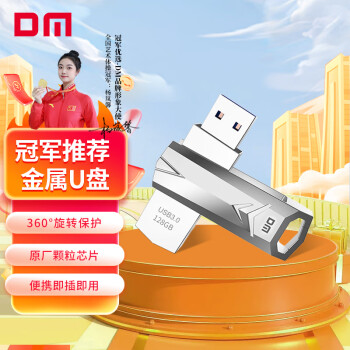 DM大迈 128GB USB3.0 U盘 金属PD096战士 可旋转电脑u盘车载高速优盘