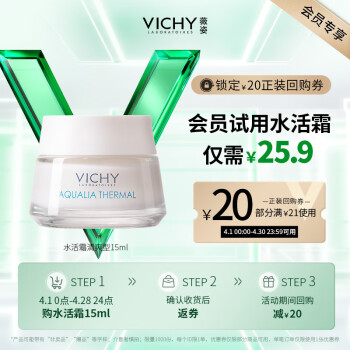 薇姿（VICHY）温泉矿物保湿水活霜（清爽型）15ml