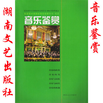 义务教育课程标准实验教科书九年级音乐下册教案下载(湖南文艺出版社)_义务教育课程标准实验教科书九年级音乐下册教案下载(湖南文艺出版社)