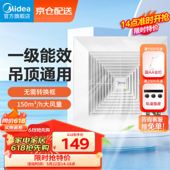 美的（Midea）排气扇卫生间排风扇集成吊顶换气扇厨房 强力抽风机一级能效