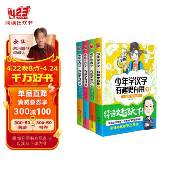 漫画大语文系列：少年学古文、少年学汉字 有趣更有用（套装共4册）（京东专享赠送书签）