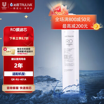 沁园（TRULIVA）QR-RO/QR-RU/QR-R5/QR-RF/KRT/502B沁园净水器滤芯 RO滤芯100G（仅RU-401A）