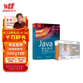 Java核心技术：卷Ⅰ(第12版) 视频：Java核心技术：基础 书+视频课程套装