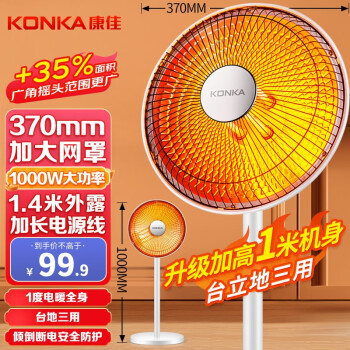  康佳（KONKA）取暖器家用小太阳暖风机电暖器轻音电暖气取暖烤火炉台地两用速热暖气可摇头 KTY-1003-P