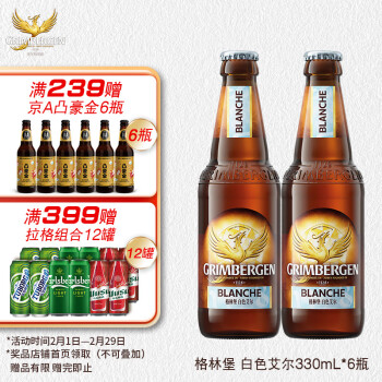 GRIMBERGEN格林堡白标 比利时风味精酿啤酒 330ml*6瓶 整箱装