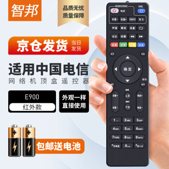 智邦适用万能中国电信移动联通E900 E950机顶盒遥控器RMC-C285通用E2100 E8100