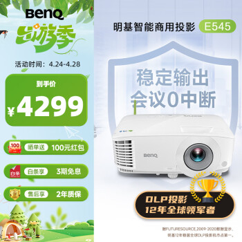 明基（BenQ）E545 高亮智能投影仪 投影仪办公 （4000流明 手机ipad投屏 U盘直读 支持侧投 E540升级款）