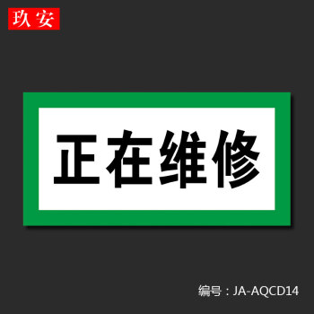 磁性安全标识牌警示牌磁性标识牌吸铁设备状态牌机械正在维修禁止合闸