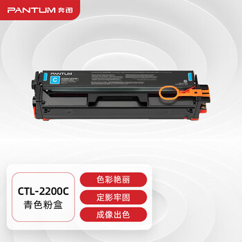 奔图 粉盒 CTL-2200C 适用CP2250DN CM2270ADN打印机墨盒墨粉青色粉盒1500页