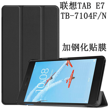 联想tab e7平板tb-7104f/n保护套电脑皮套7英寸外壳防摔支架 tb-7104f