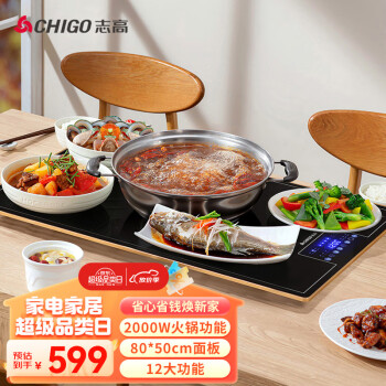 志高（CHIGO）暖菜板 饭菜保温板热菜板 加热桌垫菜板 电火锅电磁炉 80*50CM方形大面板 ZG-B508 