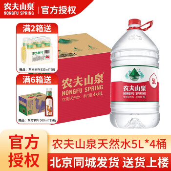 农夫山泉 5L*4桶 饮用天然水泡茶用水大桶水带聪明盖 农夫小桶水5升