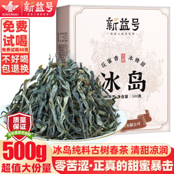 新益号2021春茶冰岛古树茶普洱茶生茶散茶云南临沧冰岛生普洱茶叶礼盒装 500克