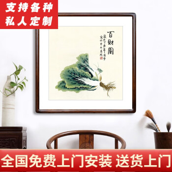 泓砚（HONGYAN） 中式客厅装饰沙发背景墙办公室字画玄关挂画餐厅壁画国画百财图 斗方63.6x63.6cm